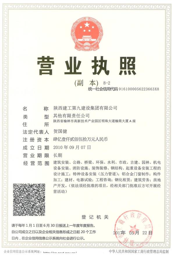 说明: 2017.5.23营业执照副本