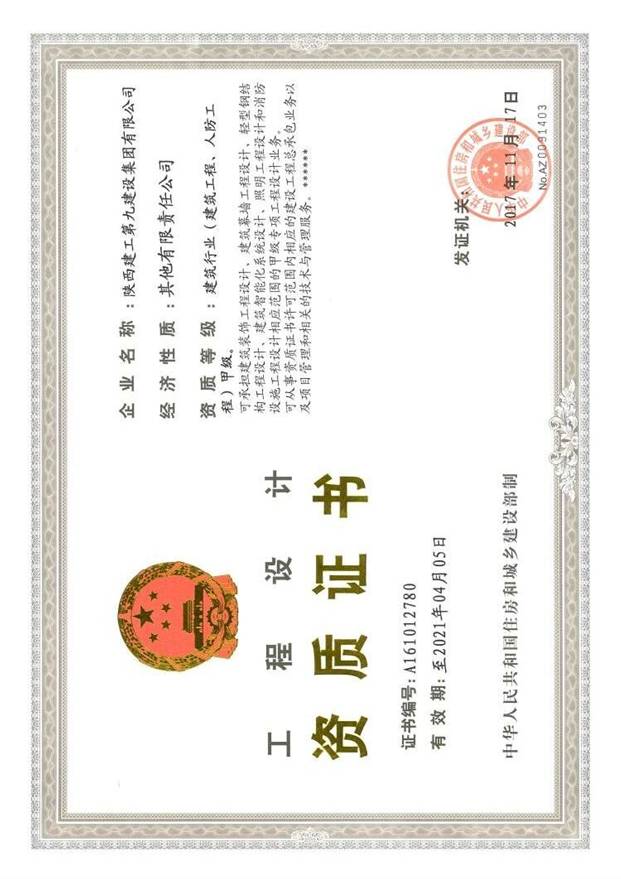 说明: 设计资质正本2017.11.24