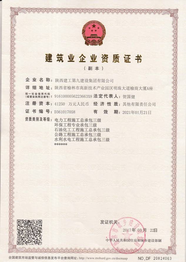 说明: 2017.6.9市资质证书副本